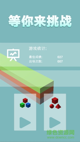 等你來挑戰(zhàn) v1.0.8 安卓版 0