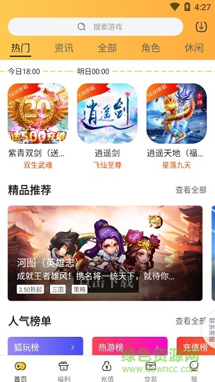 狐玩手游app(折扣平台) v1.1.37 官方安卓版3