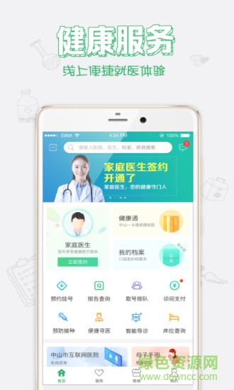 健康中山ios版 v4.05 官方iphone版2