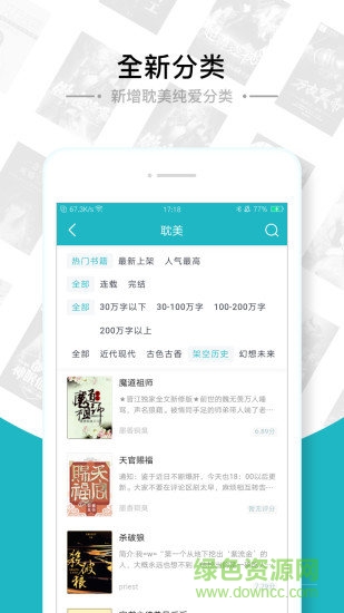 追書免費全本小說app1