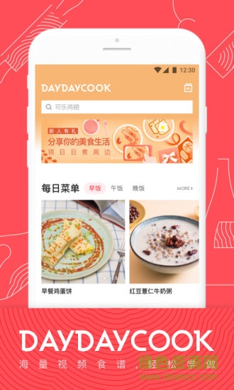 日日煮官方版 v7.6.8 安卓最新版3