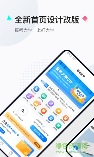 报考大学app下载