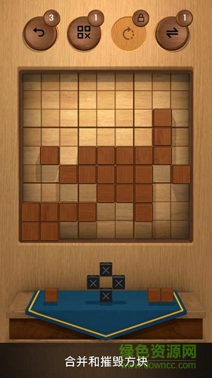 木块数独游戏 v2.0 安卓版3