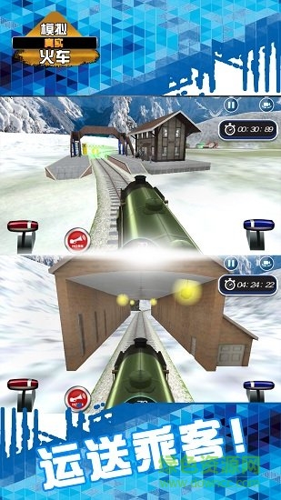 模拟真实火车驾驶游戏 v2.0 安卓手机版1