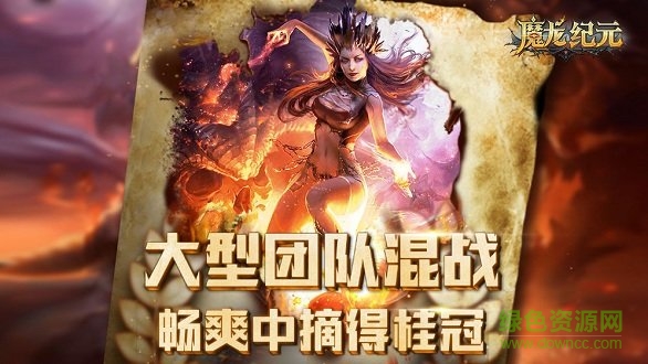 魔龙纪元 v1.1.25250 官方安卓版2