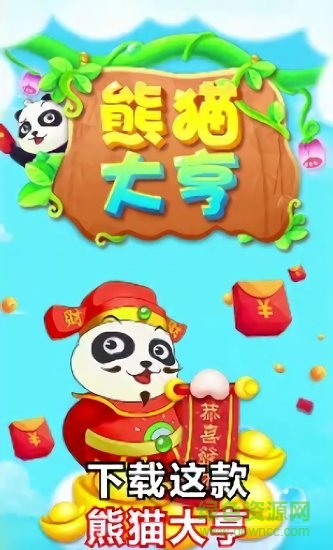 熊猫大亨app v1.0.2 安卓版2