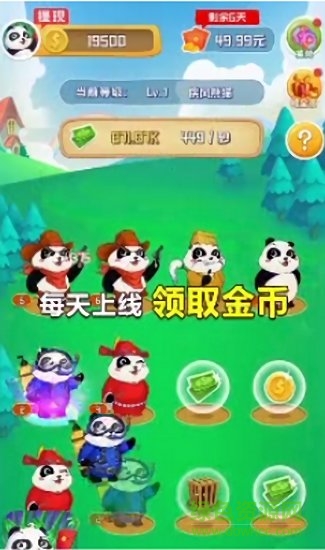 熊猫大亨app v1.0.2 安卓版0