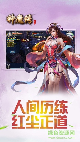 神魔傳ol官方版2