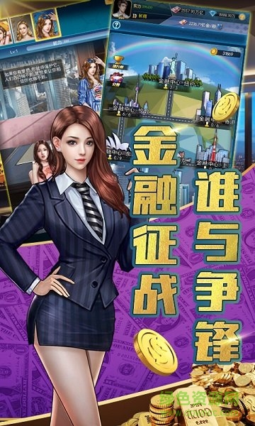 金牌創(chuàng)業(yè)家手游最新版 v1.0.0 安卓版 2