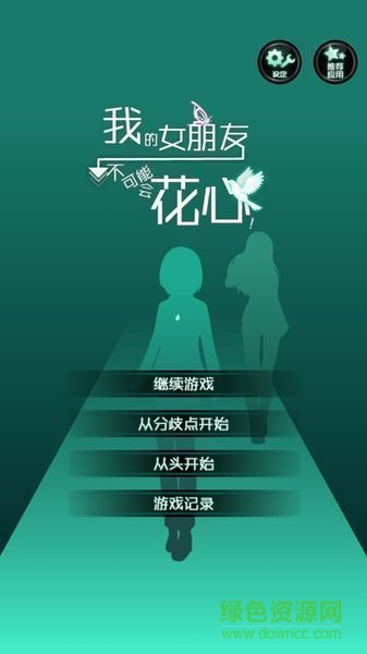 花心女友游戏汉化版 v1.0.0 安卓中文版3