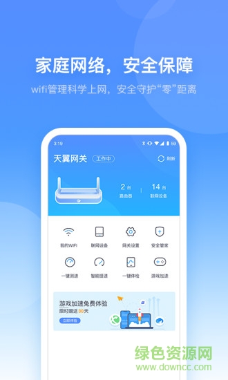 中國電信小翼管家監控攝像頭 v3.6.12  官方安卓版 2