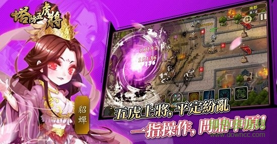 塔防五虎將官方正版 v1.17.2 安卓版 1