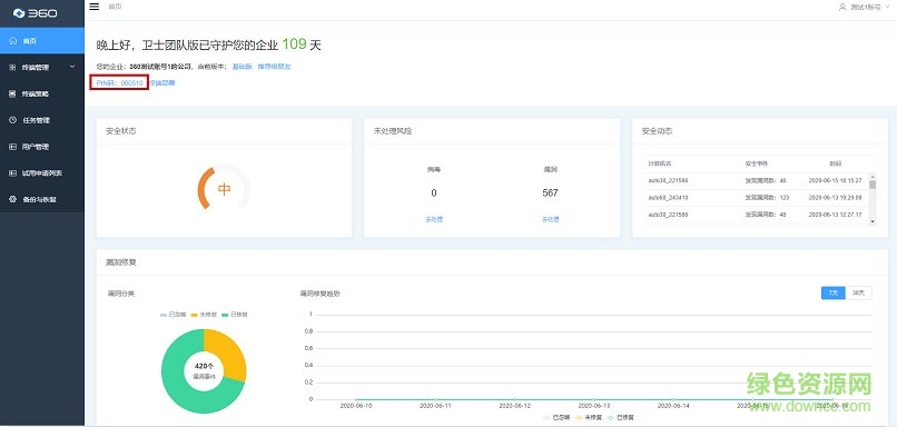 360安全衛(wèi)士團隊版軟件