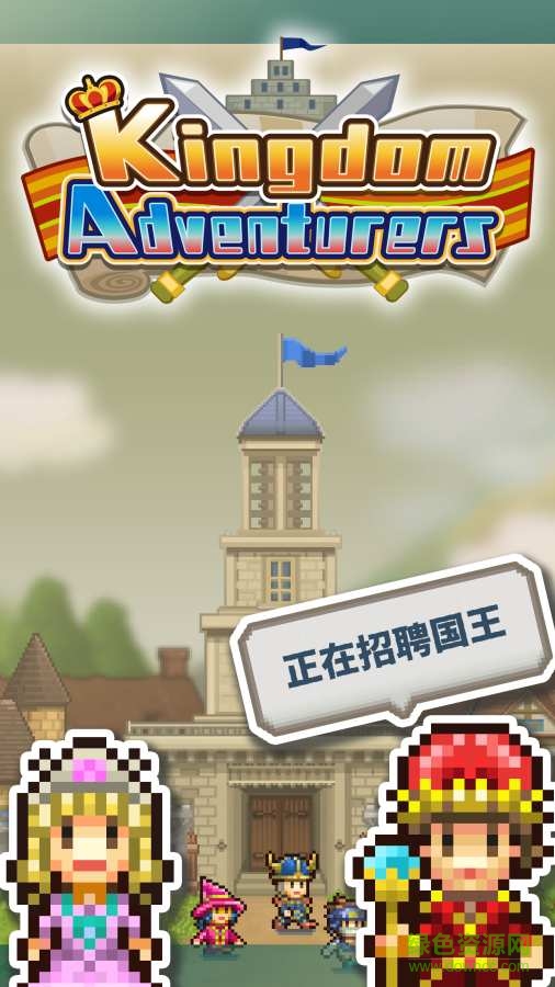 kingdom adventurers(王都創(chuàng)世物語) v2.4.0 安卓版 3