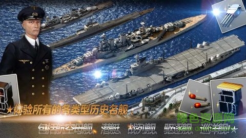 大海战手游(Navy Field) v5.0.1 安卓版1