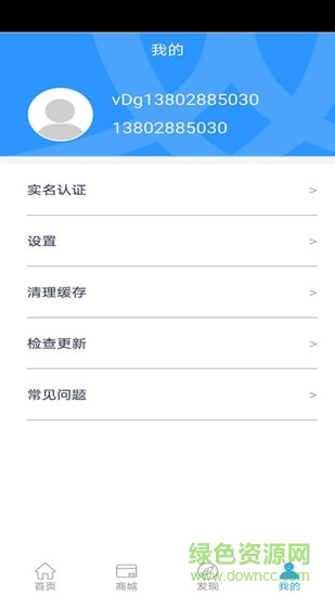 岭南通iphone版 v3.0 ios版2