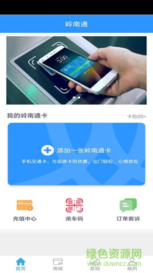 岭南通iphone版 v3.0 ios版3