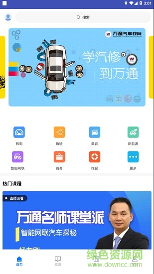 萬通云課堂 v1.1.0 安卓版 0