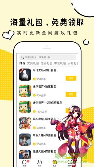 礼包君ios最新版 v1.2.1 iphone版3