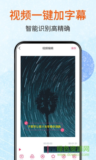 闪字幕手机中文免费版 v2.0.1 安卓版1
