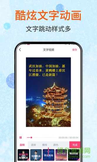 闪字幕手机中文免费版 v2.0.1 安卓版2