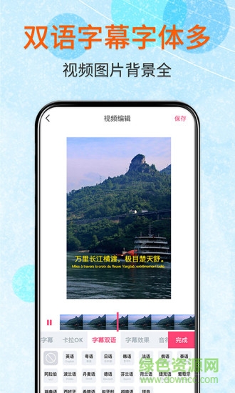 闪字幕手机中文免费版 v2.0.1 安卓版3