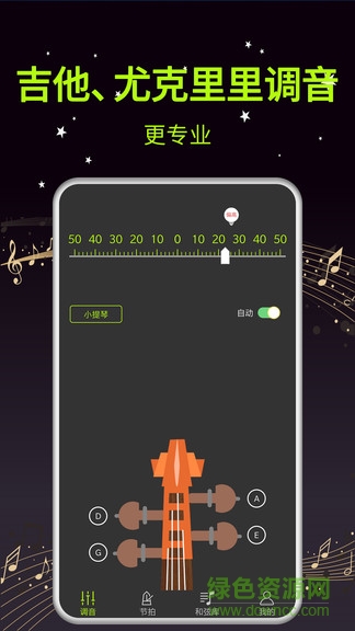 吉他调音器大师app v1.8 安卓版0