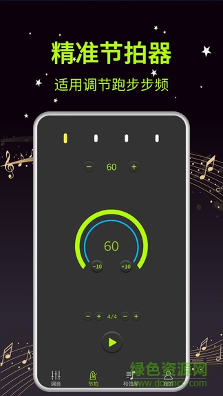 吉他调音器大师app v1.8 安卓版2