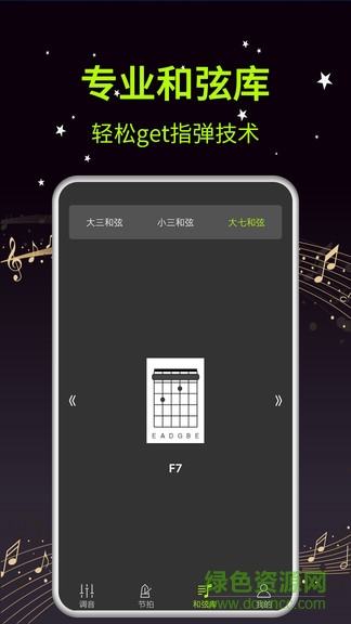 吉他调音器大师app v1.8 安卓版3