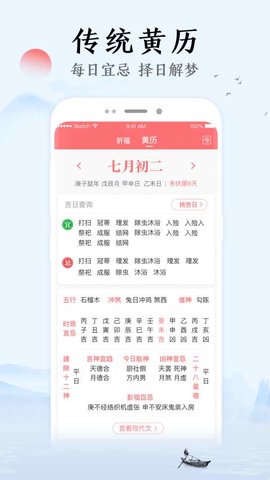 祥云萬年歷軟件 v2.0.0 安卓版 1