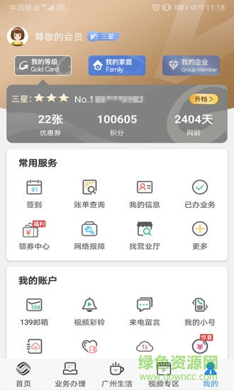 廣東移動智慧生活客戶端 v9.0.3 官方安卓版 0