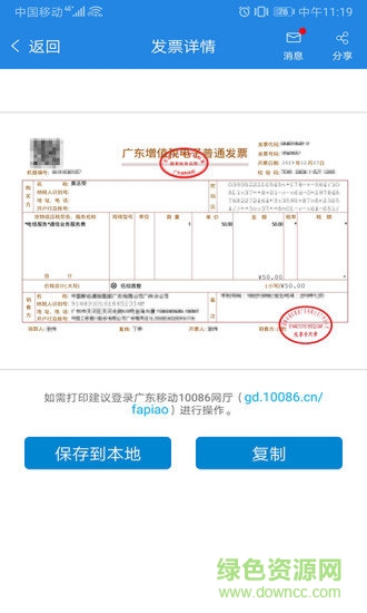 廣東移動智慧生活ios3