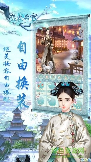 戀在后宮 v1.0.10 安卓版 0