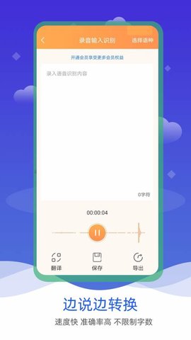 語音輸入轉(zhuǎn)文字軟件 v2.3 安卓版 1