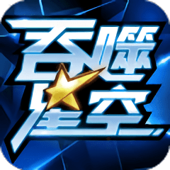 吞噬星空游戏官方版