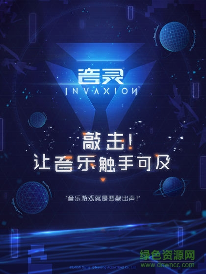 音靈invaxion手游官方版 v1.0 安卓版 1