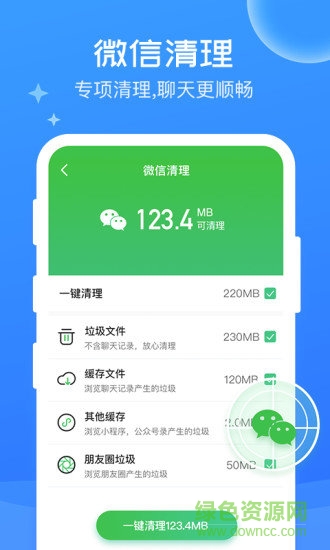 萬(wàn)能清理大師軟件 v1.6.0 安卓版 0