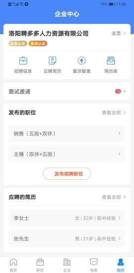 全洛阳直聘网 v2.6.4 官方安卓版1