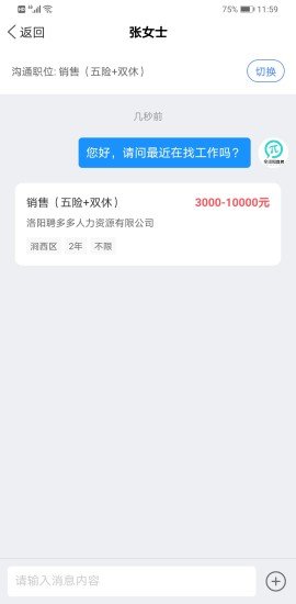 全洛阳直聘网 v2.6.4 官方安卓版2