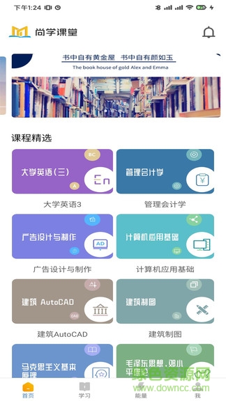 尚學(xué)課堂 v1.8 安卓版 0