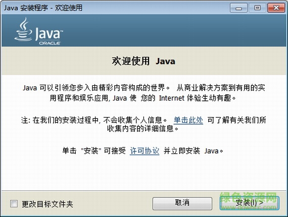 java8 64位官方版 最新免费版 0