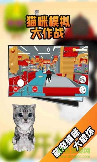 猫咪模拟大作战 v3.5.0 安卓版2