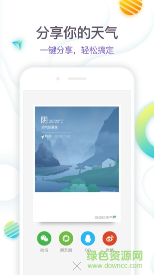 360天气app v4.1.3 官方安卓版2