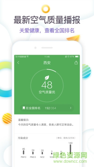 360天气app v4.1.3 官方安卓版1