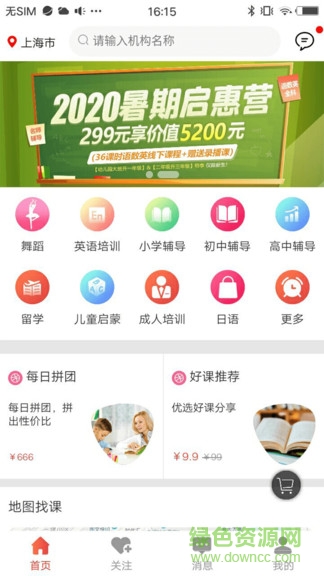 惠課堂手機客戶端 v1.0.5 安卓版 0