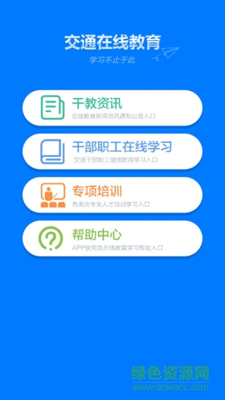 交通在线教育培训平台 v1.1.5 官方安卓版0