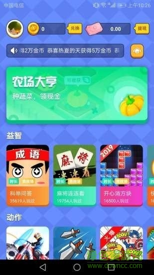 番茄小游戏 v1.0.0 安卓版0