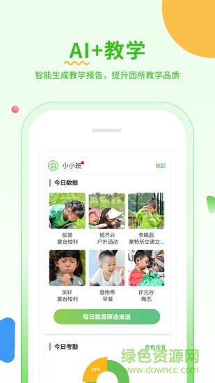 小童园丁版app v3.2.5 安卓版1