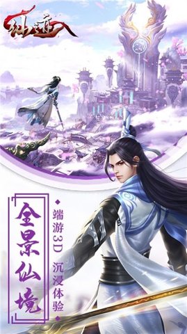 仙跡萬(wàn)劍歸宗果盤手游 v1.0.1 安卓版 0