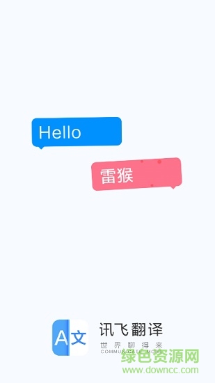 iflytranslate讯飞翻译软件手机版 v1.0.0005 安卓版1